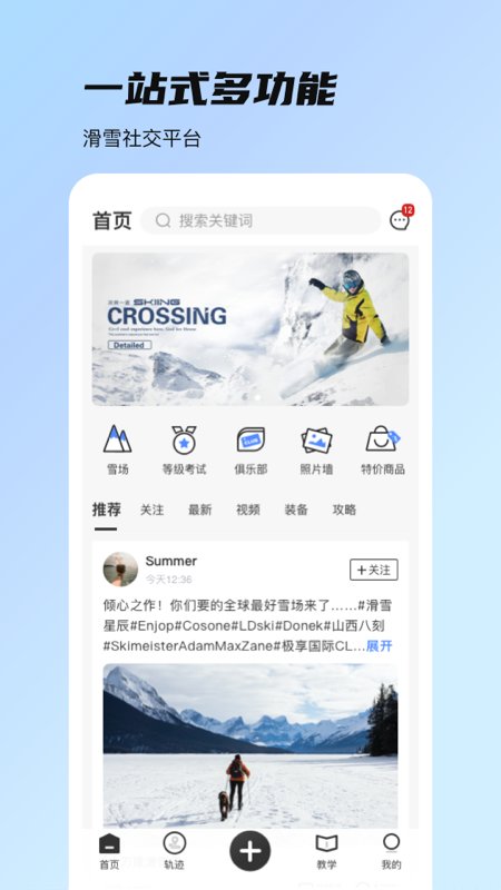 雪团儿app