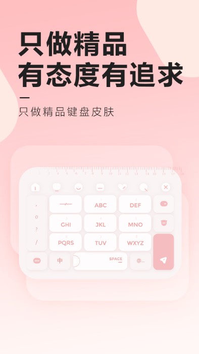 元气键盘皮肤壁纸app