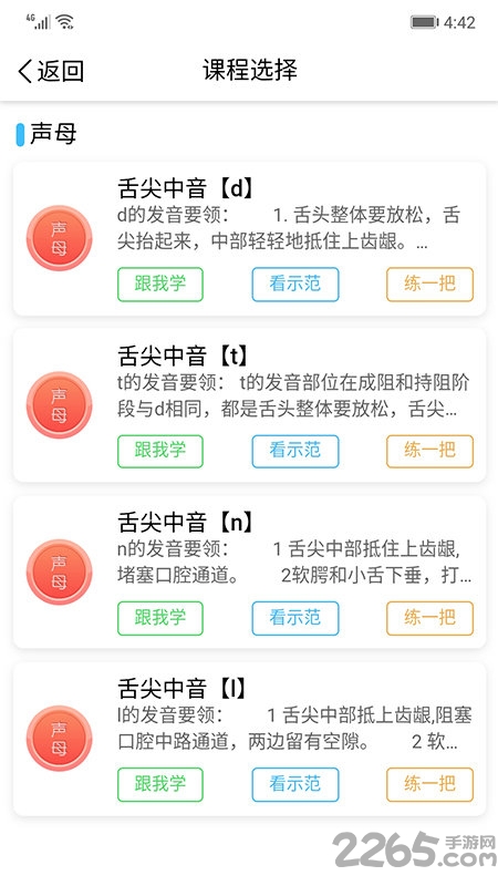 声合邦线上培训平台下载