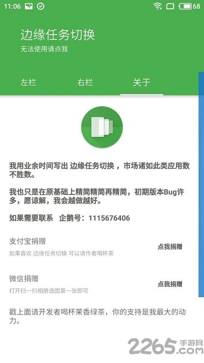 边缘任务切换app