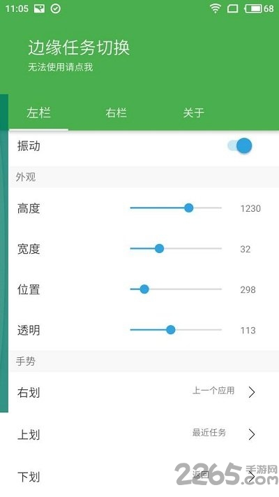 边缘任务切换app