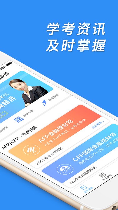 金融理财师app(更名AFP金融理财师)