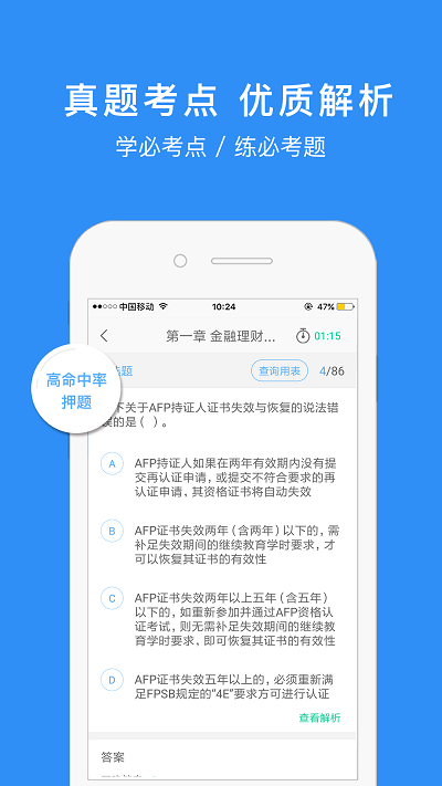 金融理财师app(更名AFP金融理财师)