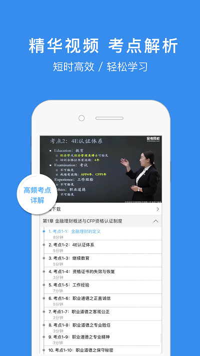 金融理财师app(更名AFP金融理财师)