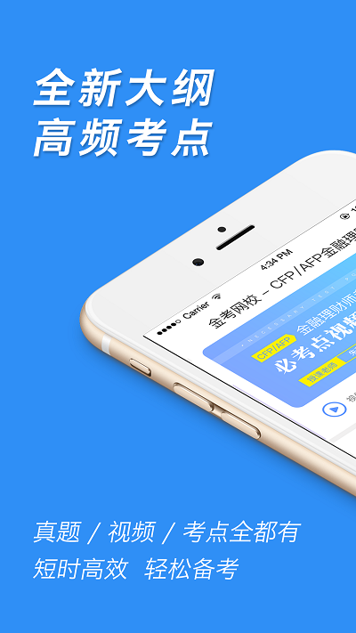 金融理财师app(更名AFP金融理财师)