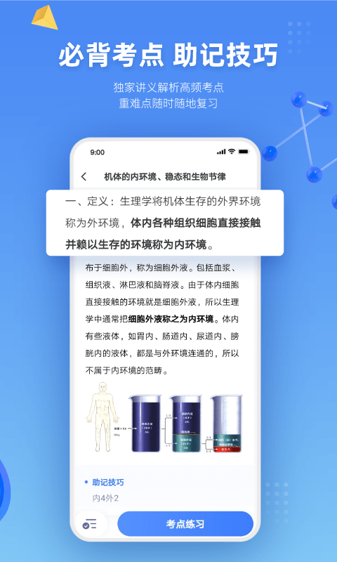 粉笔医疗app下载