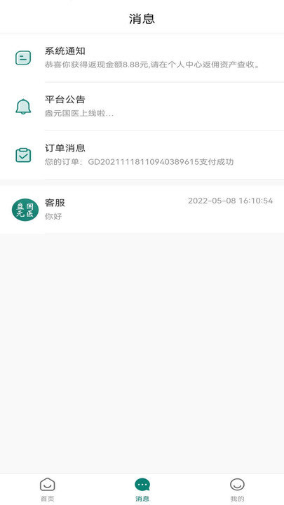 盎元国医app