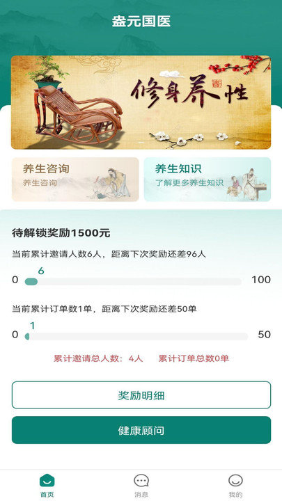 盎元国医app