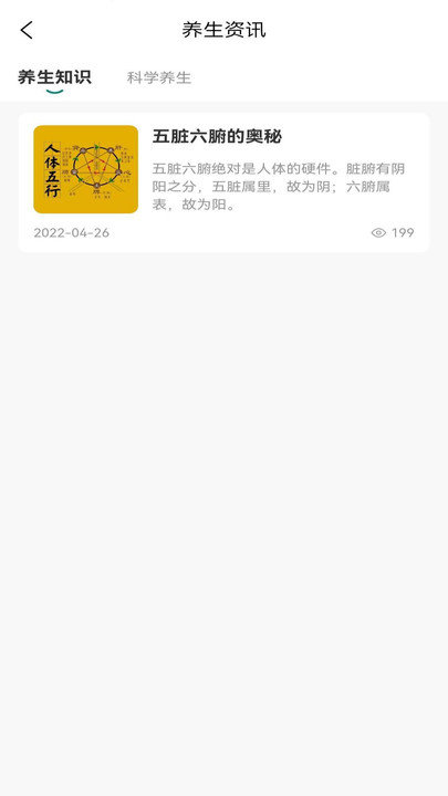 盎元国医app