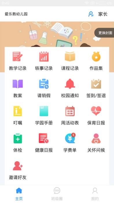 易教学app(改名为爱乐教)