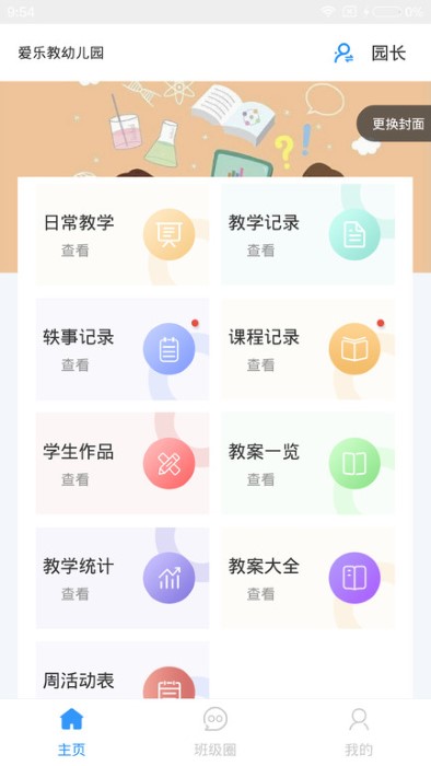 易教学app(改名为爱乐教)