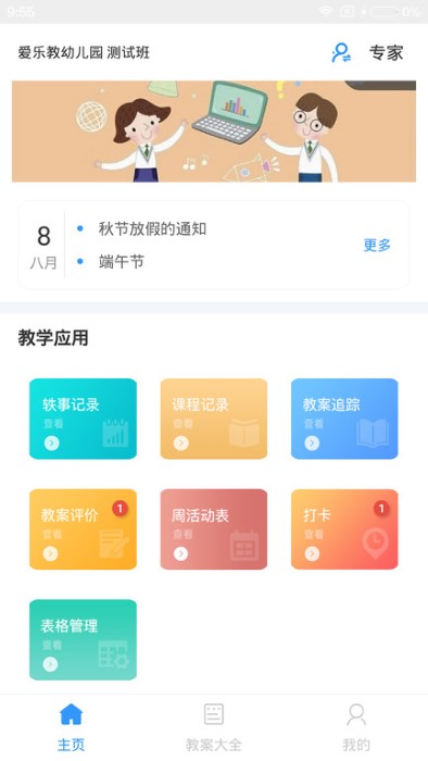 易教学app(改名为爱乐教)