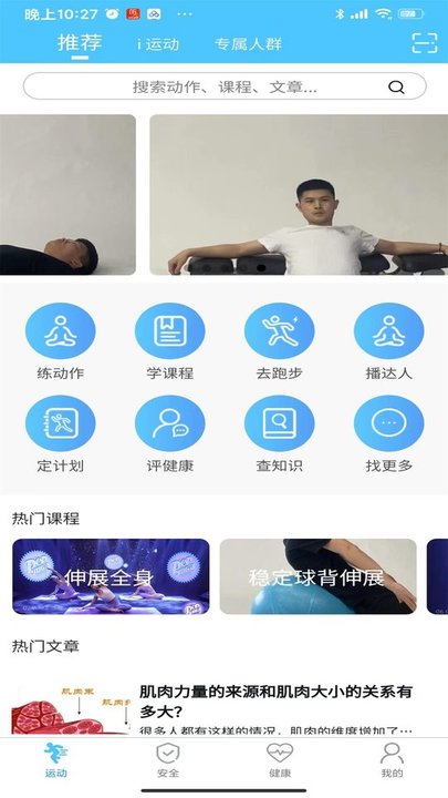 科学健身指导app(改名首体健身)