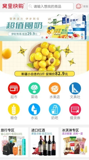 窝里快购app