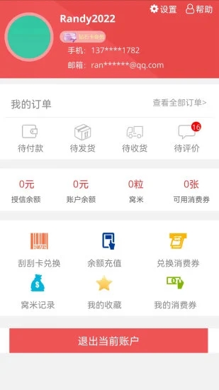 窝里快购app