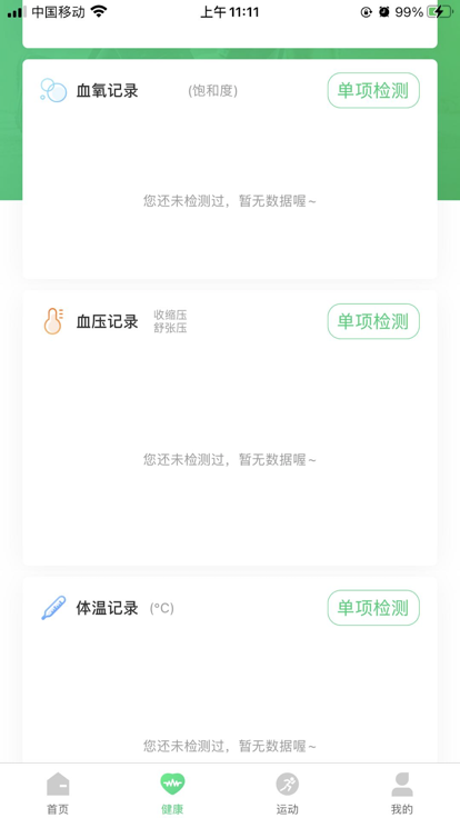 Ferefit手表app