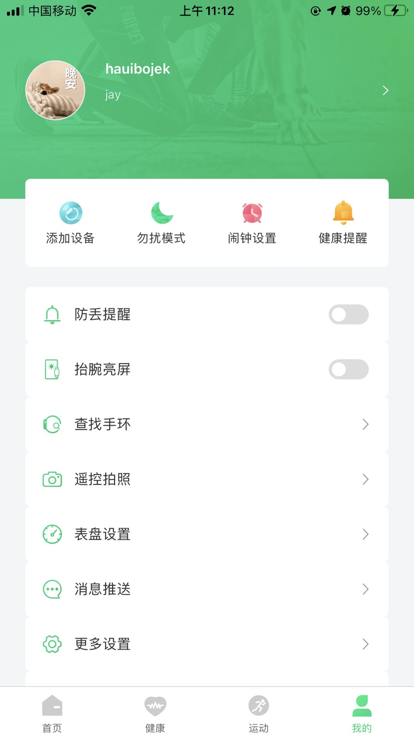 Ferefit手表app