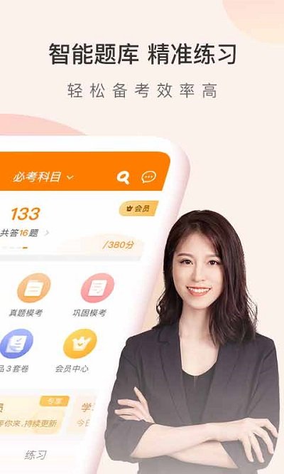 初级会计职称万题库app