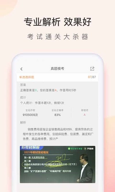 初级会计职称万题库app