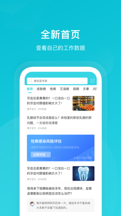 携手医访app