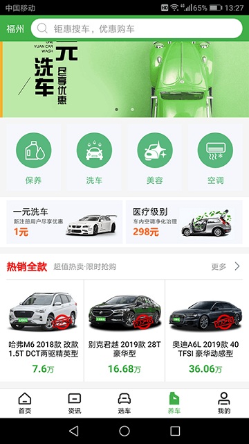 土豆新车app