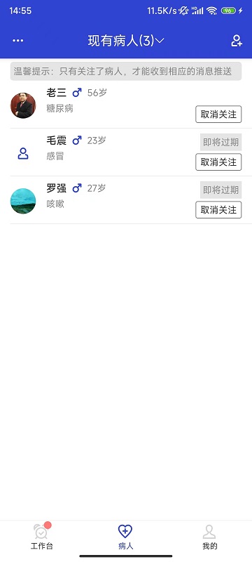 kk病人app