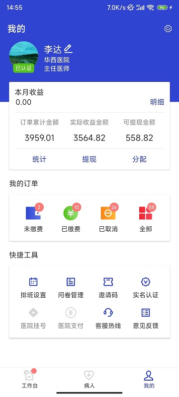 kk病人app