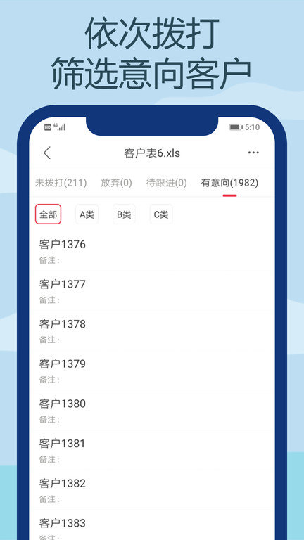 电销王app