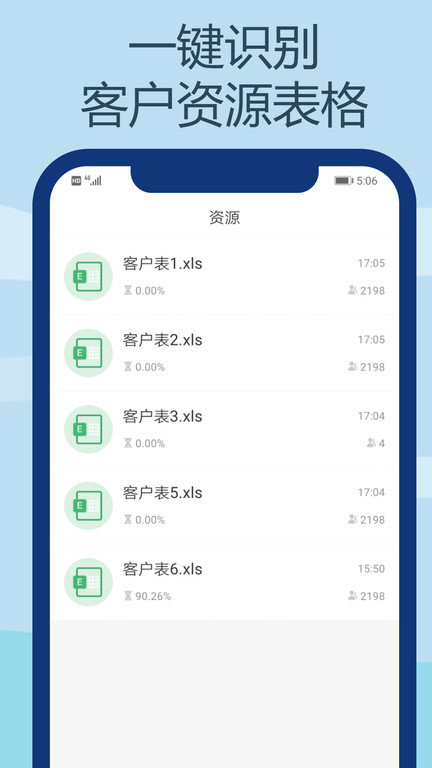 电销王app