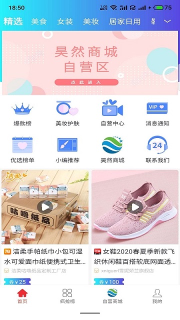 昊然商城app