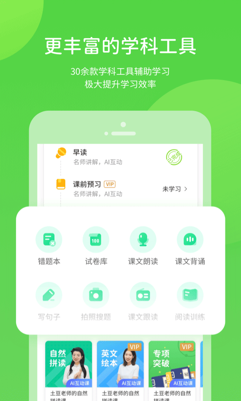 时代学习app