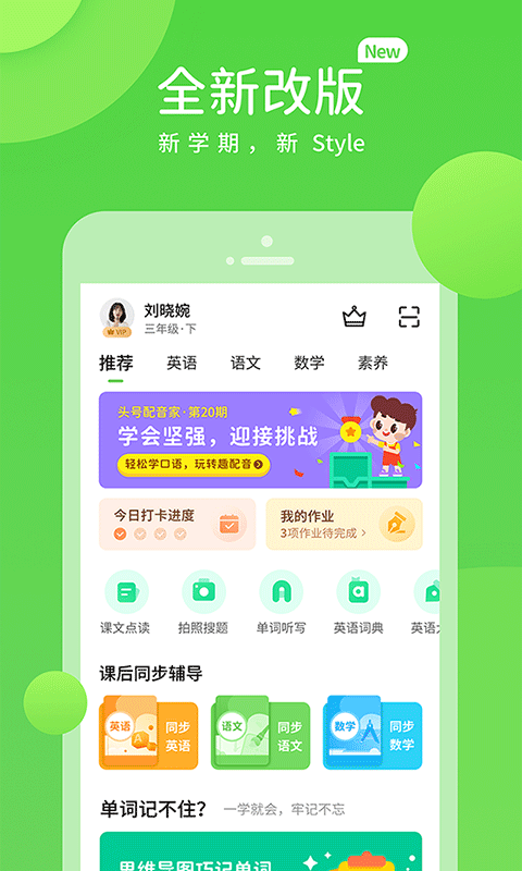 时代学习app