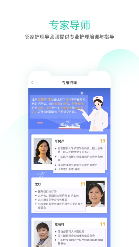 邻家护士app