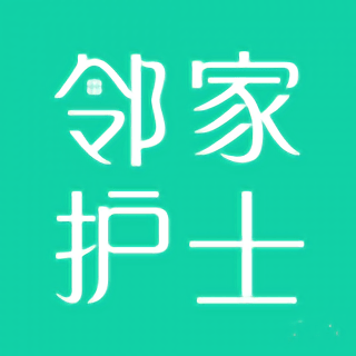 邻家护士app