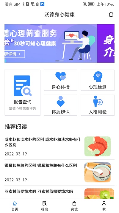 沃德身心健康app