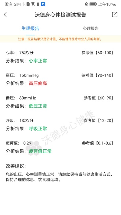 沃德身心健康app