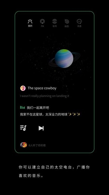 Space耳机共享宇宙app