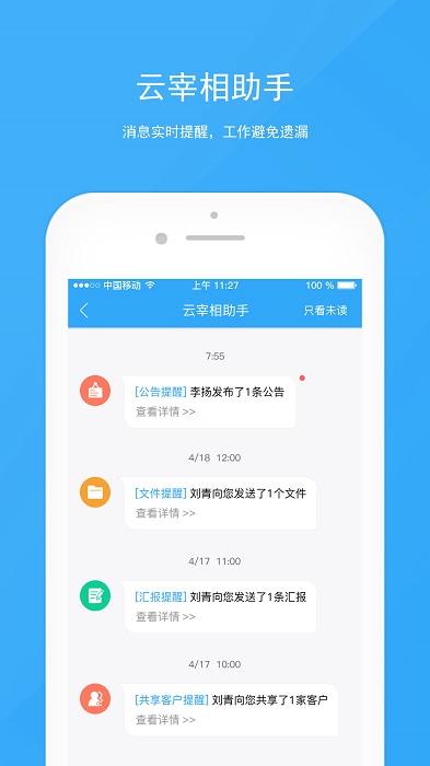 宰相办公app官方版