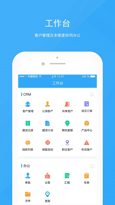 宰相办公app官方版