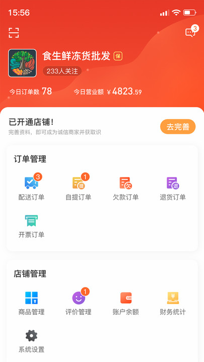 东唯商家app手机版