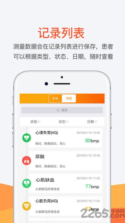 测医测app