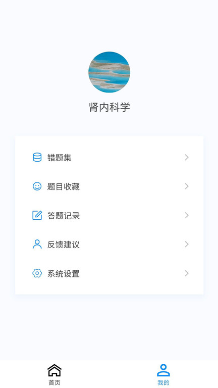 肾内科学新题库app