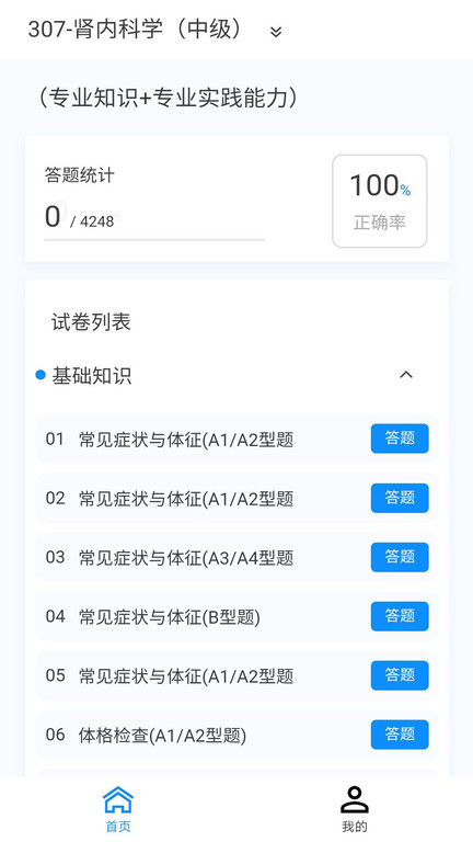 肾内科学新题库app