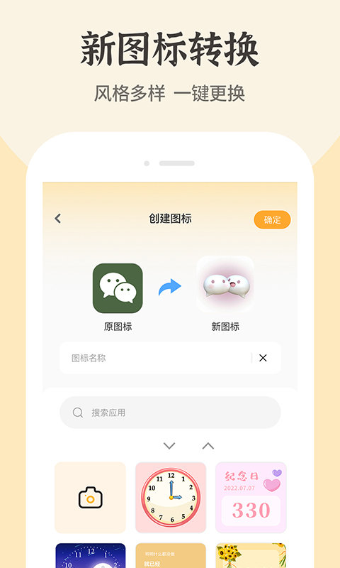 快捷方式换图标app(改名快捷换图标)