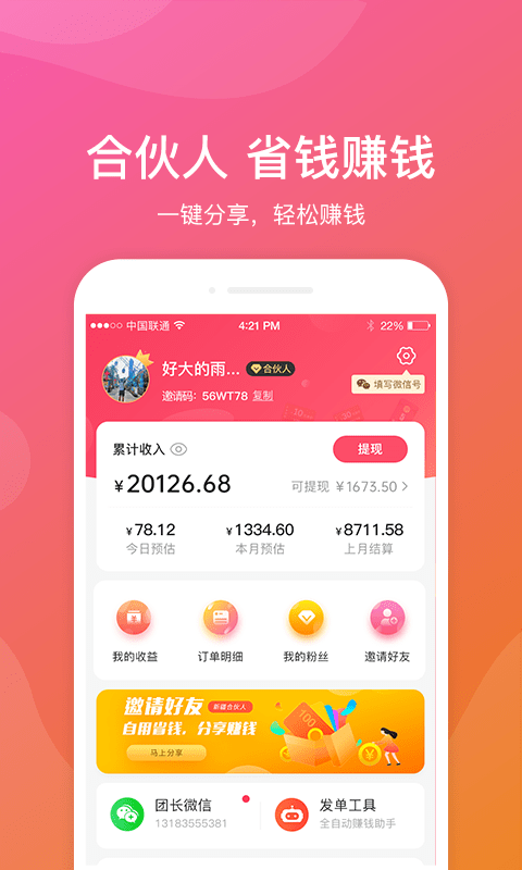 新疆包邮app