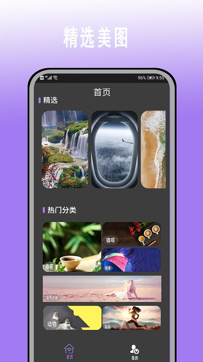 超高清壁纸大全app