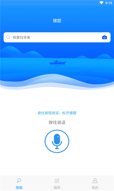 搜题app下载