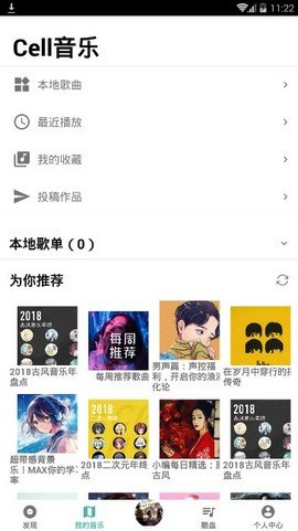 cell音乐正式版