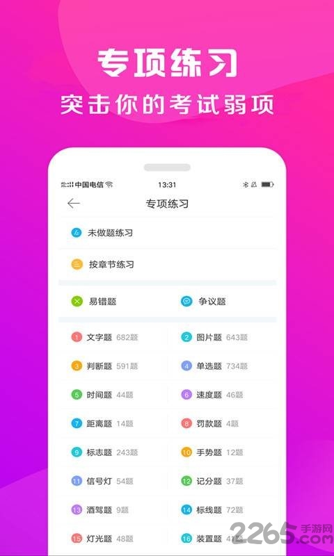 驾校百事通最新版