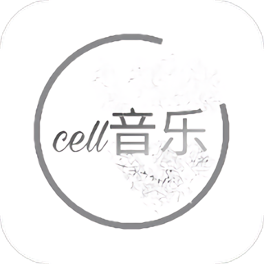 cell音乐正式版